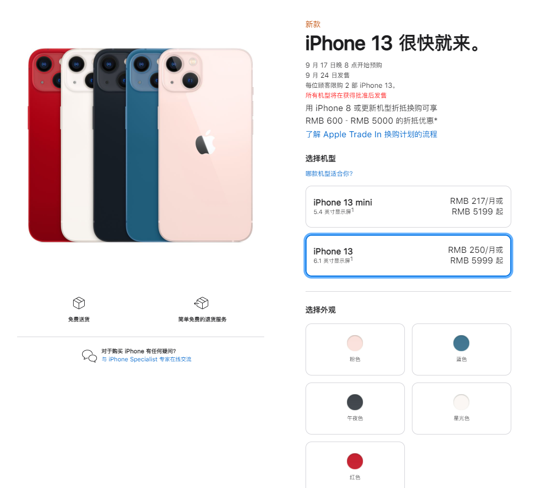 北川苹果手机维修分享iPhone 13系列售价是多少 