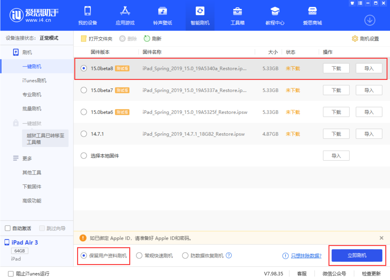北川苹果手机维修分享iOS15 beta 8更新内容及升级方法教程 
