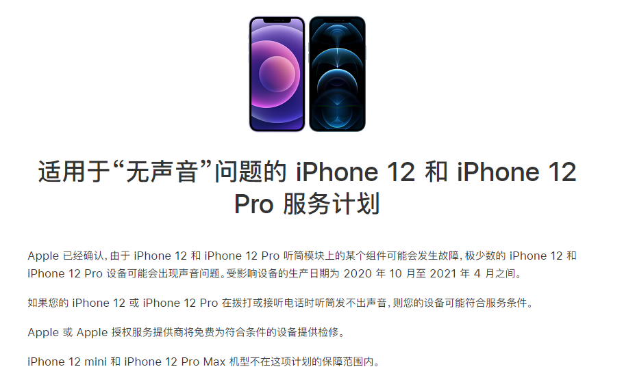 北川苹果手机维修分享iPhone 12/Pro 拨打或接听电话时无声音怎么办 