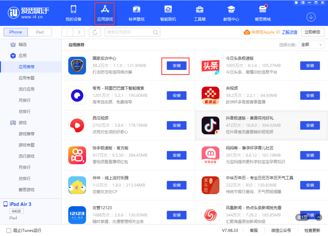 北川苹果手机维修分享iPhone 从 iOS 15 降级到 iOS 14.7/14.7.1 之后无法下载更新应用怎么办 