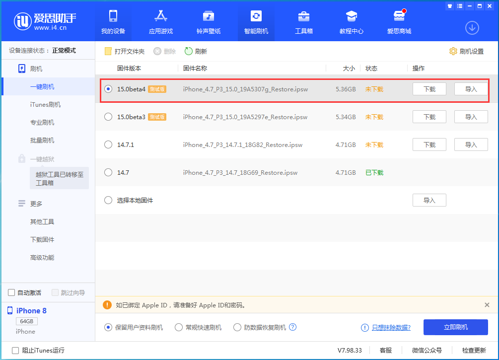 北川苹果手机维修分享iOS15 Beta4更新内容汇总 