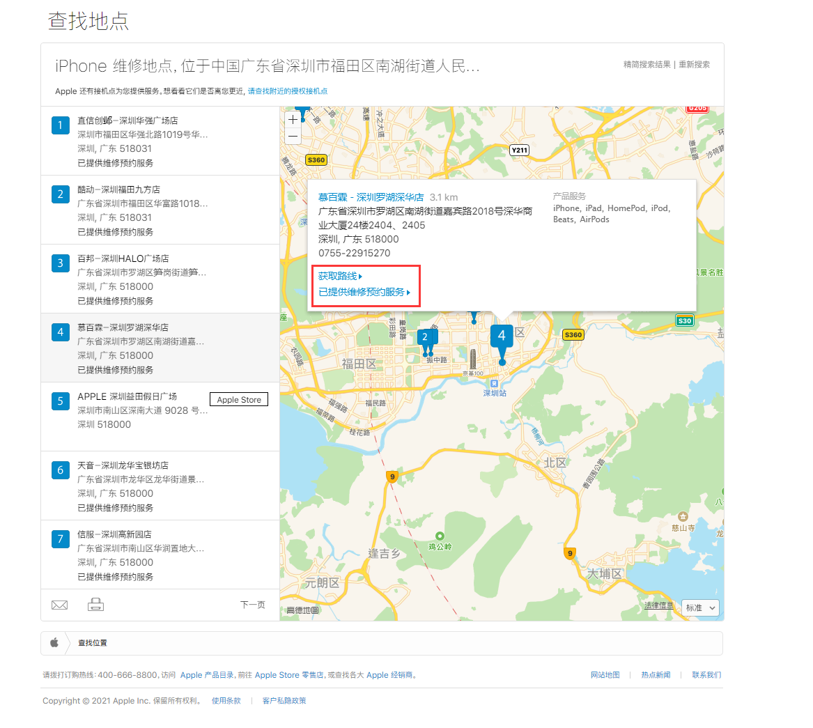 北川苹果手机维修分享如何快速查找最近的苹果官方授权维修点 