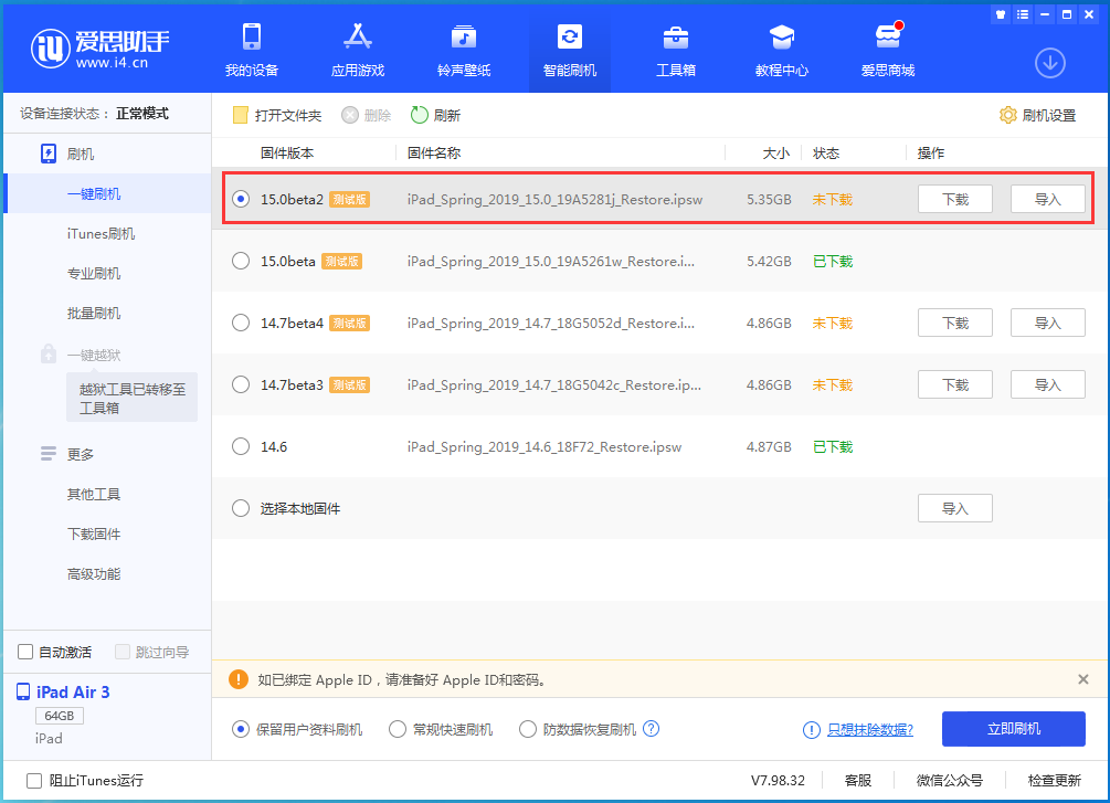 北川苹果手机维修分享iOS15 beta2修订版更新了什么内容 