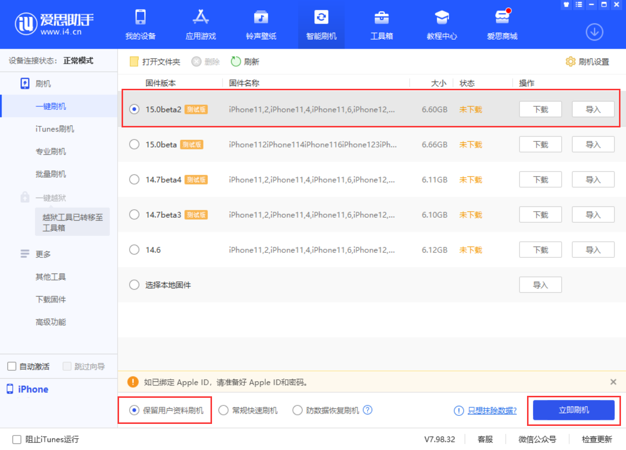 北川苹果手机维修分享iOS 15.0 公测版与 iOS 15 beta 2 测试版有什么区别 
