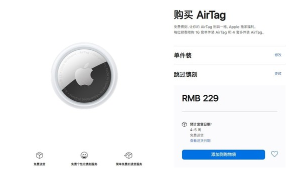 北川苹果手机维修分享购买AirTag后多久可以到货 