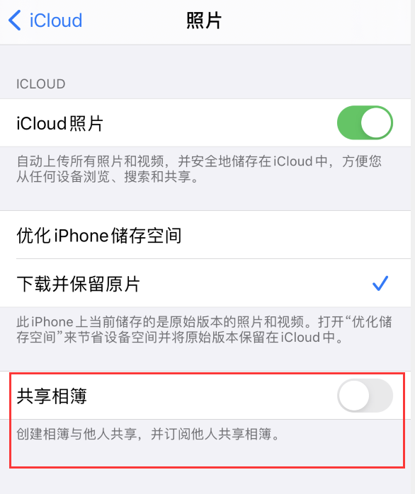 北川苹果手机维修分享iPhone 总是收到共享相簿广告，如何解决 