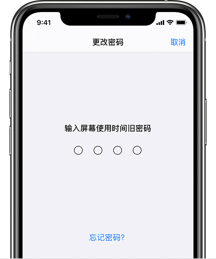 北川苹果手机维修分享iOS 14 忘记屏幕使用时间密码怎么办 
