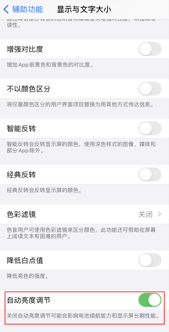 北川苹果手机维修分享iPhone 自动亮度调节失灵怎么办 