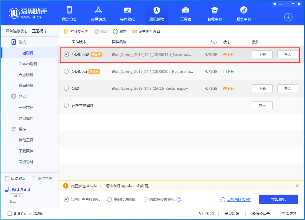 北川苹果手机维修分享iOS 14.4 Beta 2更新内容及升级方法 