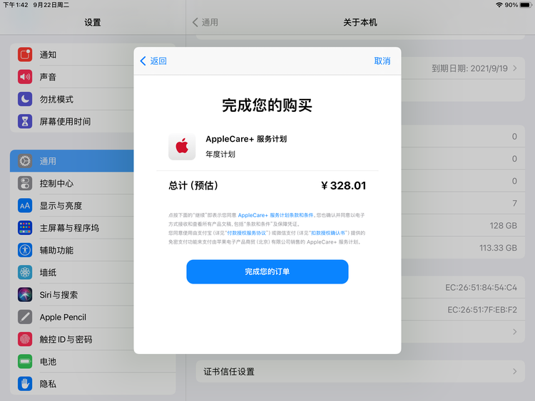 北川苹果手机维修分享AppleCare+ 有哪些升级服务内容 