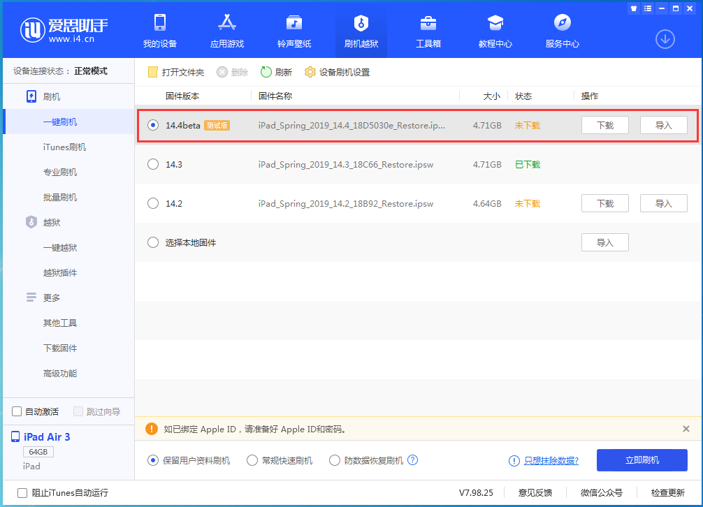 北川苹果手机维修分享苹果iOS 14.4/iPadOS 14.4 Beta 1发布 