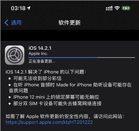北川苹果手机维修分享iOS 14.2.1正式版发布 