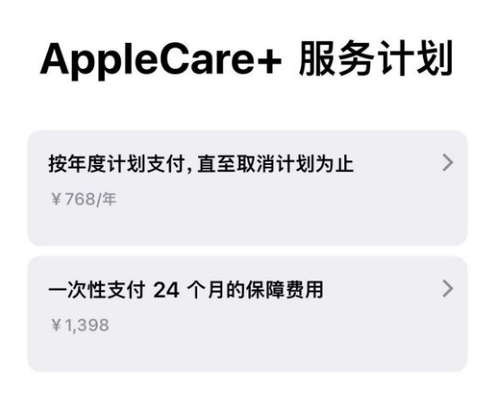 北川苹果手机维修分享Apple Care+ 服务计划年度支付和一次性支付有什么区别 