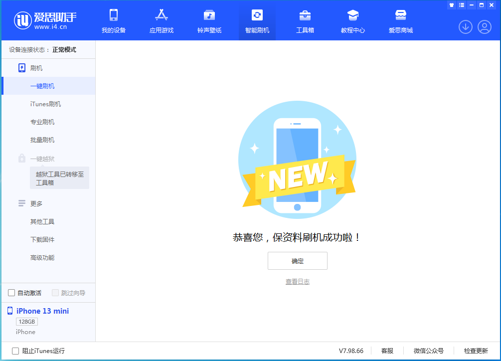 北川苹果手机维修分享iOS 16.5 RC版升级_iOS 16.5 RC版一键刷机教程 