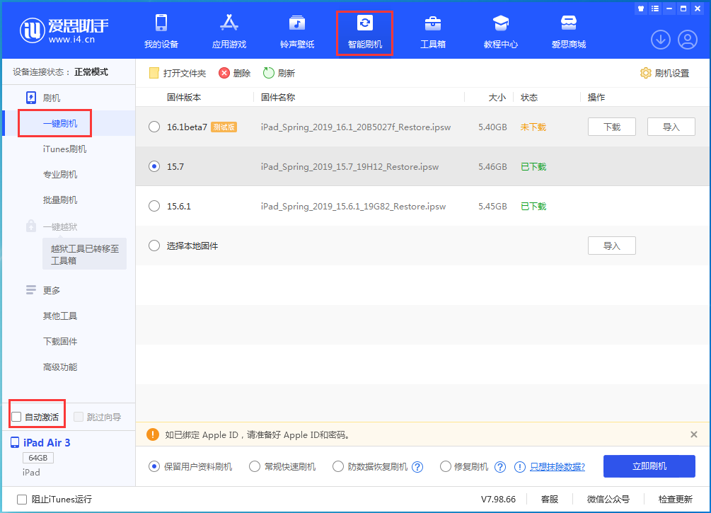 北川苹果手机维修分享iOS 15.7正式版刷机_iOS 15.7正式版一键升级教程 
