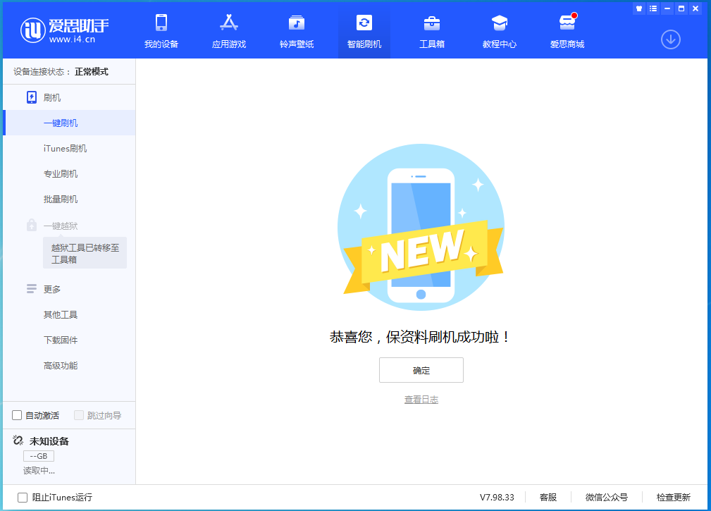 北川苹果手机维修分享iOS 15.0.2 正式版升级_iOS 15.0.2 正式版一键刷机教程 