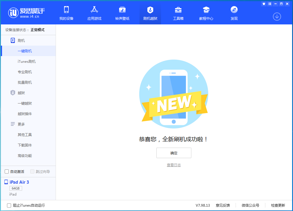 北川苹果手机维修分享iOS 14.1正式版_iOS 14.1正式版一键刷机教程 