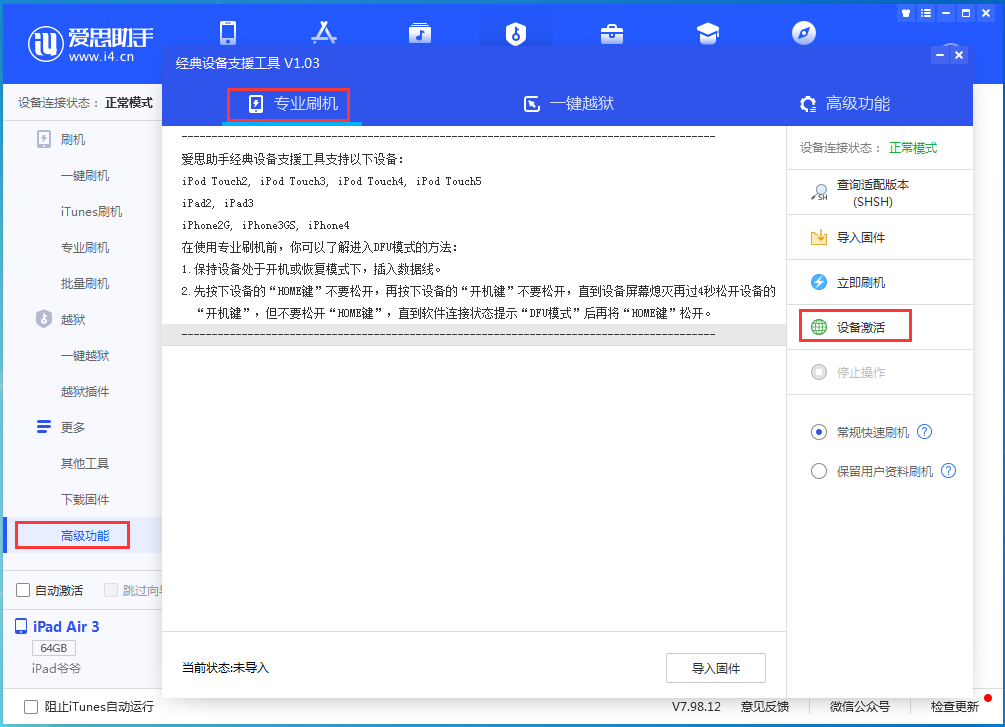 北川苹果手机维修分享iOS 13.6正式版_iOS 13.6正式版一键刷机教程 