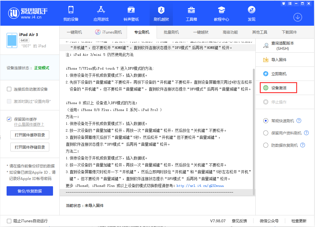 北川苹果手机维修分享iOS 13.2.2正式版_iOS 13.2.2 正式版一键刷机教程 