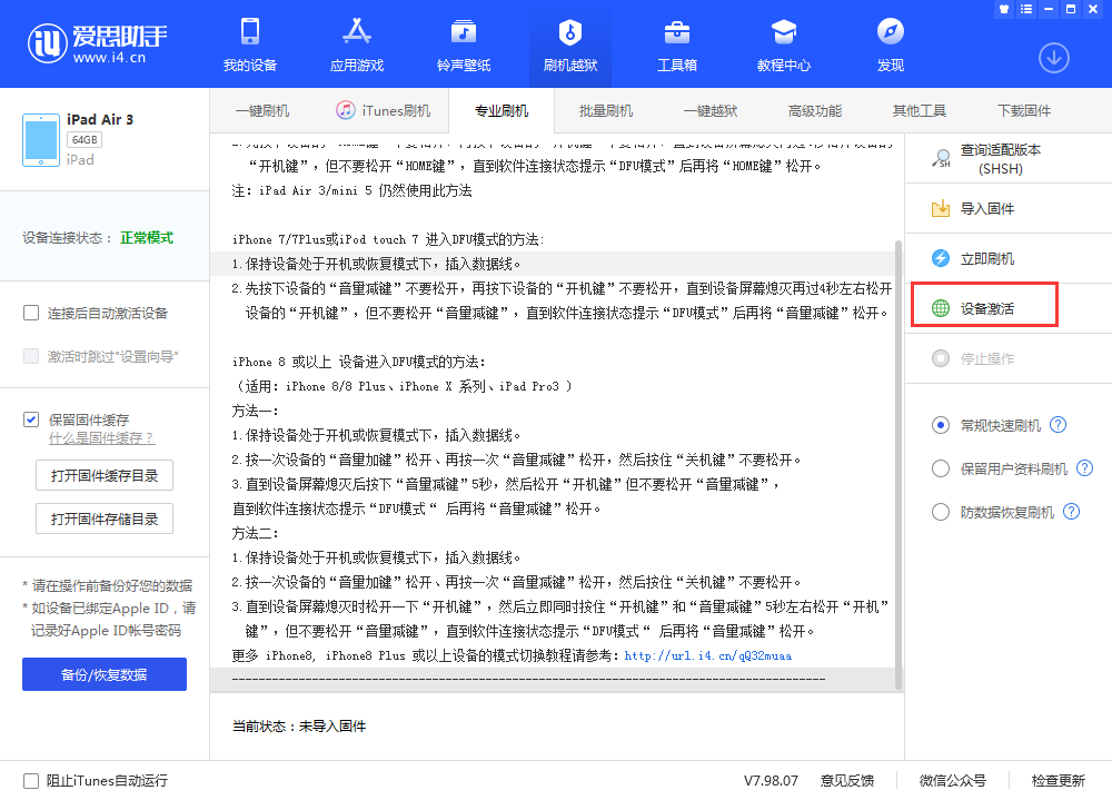 北川苹果手机维修分享iOS 13.3 测试版_iOS 13.3 测试版一键刷机教程 